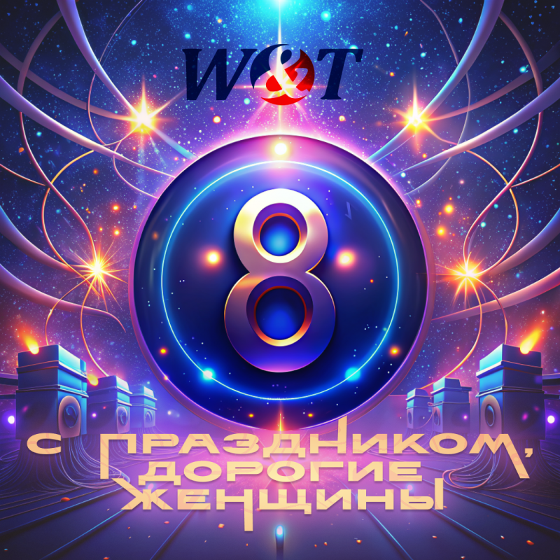 С 8 марта, Дорогие Женщины!