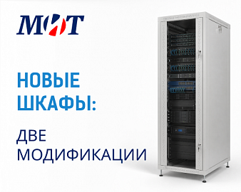 Новые шкафы МиТ: Стекло или Металл